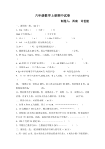 2015秋青岛版小学数学六年级上册期中考试题