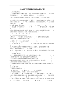 2015-2016学年度北师大版数学六年级下册期中检测题