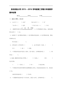 2015-2016学年度第二学期六年级数学期中试卷北师大版