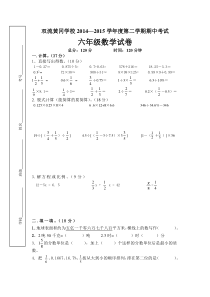 2015春季新版北师大版小学六年级下册数学期中试题