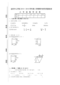 2015年六年级数学下册期中考试试卷新人教版