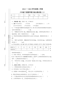 2015年新北师大版六年级数学下册期中测试卷(1)