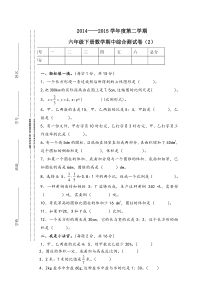 2015年新北师大版六年级数学下册期中测试卷(2)