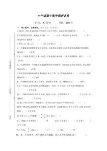 2015年最新苏教版六年级下册数学期中段考试卷