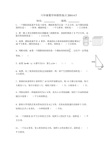 2016.4.5苏教版六年级数学下册期中纠错性练习题