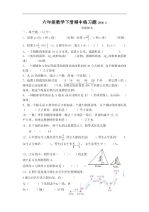 2016.4苏教版六年级数学下册期中练习题(一)