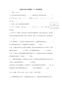 2016～2017学年新北师大版六年级下册数学期中试卷