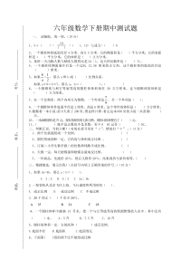 2016春新人教版六年级数学下册期中试卷(3)