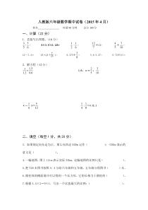 2016春新人教版六年级数学下册期中试卷(4)