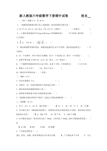 2016春新人教版六年级数学下册期中试卷(5)