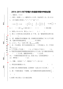 2016春新人教版六年级数学下册期中试卷及答案（6）