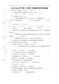 2016年六年级数学下册期中考试卷及答案新人教版