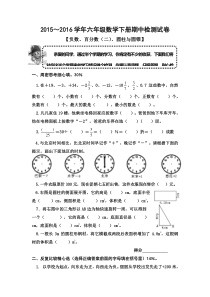 2016年新人教版六年级数学下册半期试卷