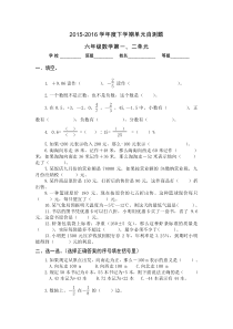 2016最新人教版六年级数学下册1-6单元试题（含总复习期中及期末）