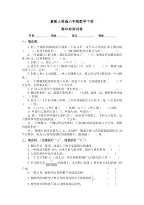 2016最新人教版六年级数学下册期中试卷