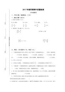 2017年春学期苏教版六年级下册数学期中考试卷