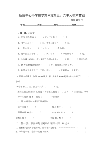 2017人教版三年级下册数学第五、六单元试卷