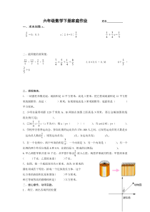 2017苏教版六年级数学下册期中复习作业题