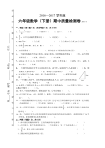 2017苏教版六年级数学下册期中考试试卷