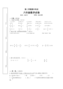 北师大版六年级下册数学期中测试卷