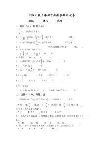 北师大版六年级下册数学期中试卷