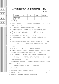 北师大版小学六年级数学下册期中试卷 (2)