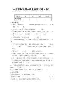 北师大版小学六年级数学下册期中试卷 (4)