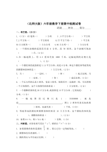 北师大版小学六年级数学下册期中试卷