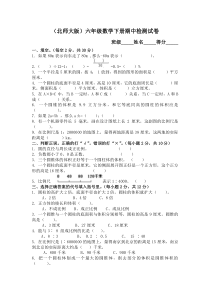 北师大版小学六年级下册数学期中测试题及答案 (2)