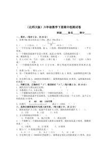 北师大版小学六年级下册数学期中测试题及答案