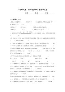 北师大版小学六年级下学期数学期中考试试题 (2)