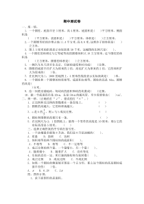 北师大版学习数学六年级下册名校期中考试1 (2)