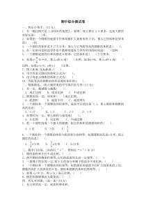 北师大版学习数学六年级下册名校期中考试1