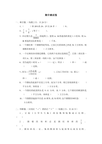北师大版学习数学六年级下册名校期中考试3