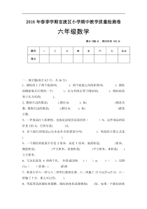 官渡区2016年春季学期六年级数学下册期中检测卷新人教版