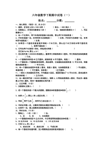 六年级数学下册分数期中复习题新人教版