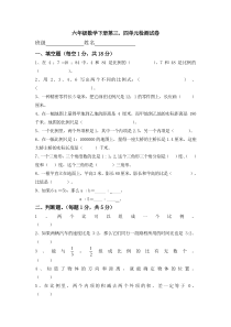 人教版六年级数学下册第三、四单元试卷