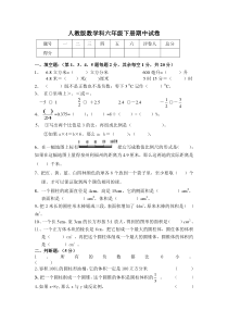 人教版六年级数学下学期期中试题
