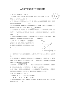人教版六年级下册数学期中试卷和参考答案
