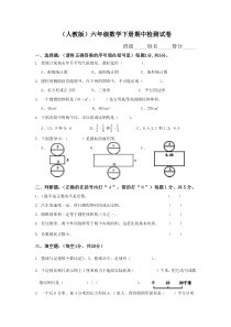 人教版小学六年级数学下册期中试卷附答案