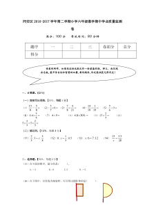 同安区2016-2017学年第二学期小学数学六年级期中试卷新人教版