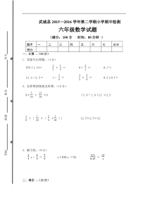 武城县2015—2016学年青岛版六年级数学下册期中试题