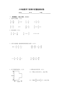小学六年级下册数学期中试卷及答案苏教版