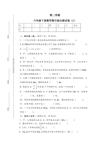 新北师大版六年级数学下册期中测试卷(2)