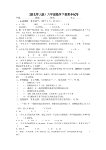 新北师大版小学六年级数学下册期中检测题