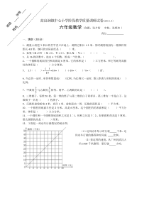 新苏教版小数学六年级下册期中测试题半期检测