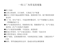 生产计划与进度管理课件