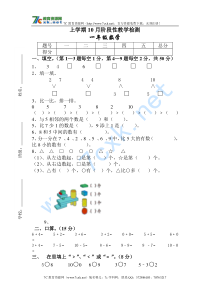 人教版一年级上册数学10月考试卷