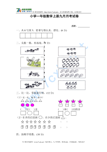 人教版一年级上册数学9月份试卷1