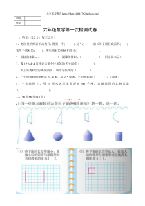 2015新北师大版六年级数学下册第一次月考试卷